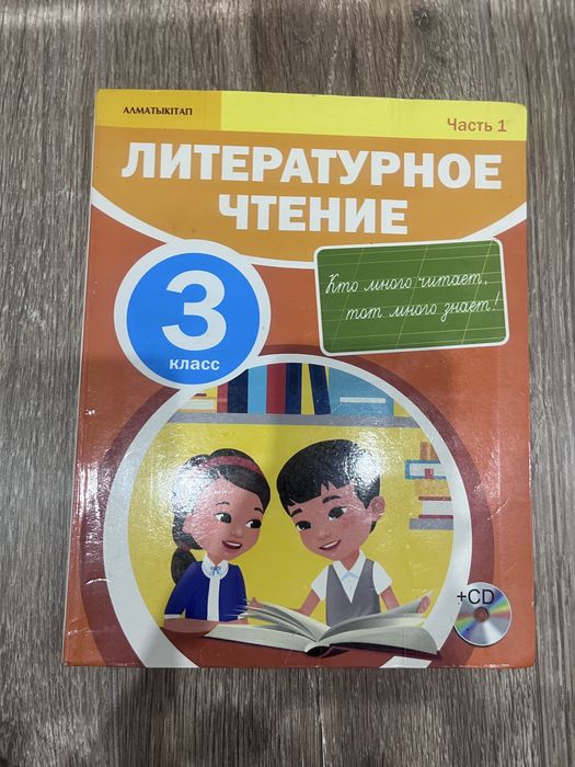 книги литература 3класс