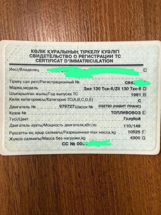 Зил бензовоз 130