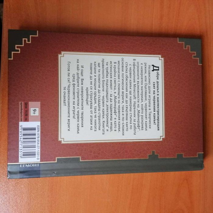 Книгa за Майнкрафт/Minecraft