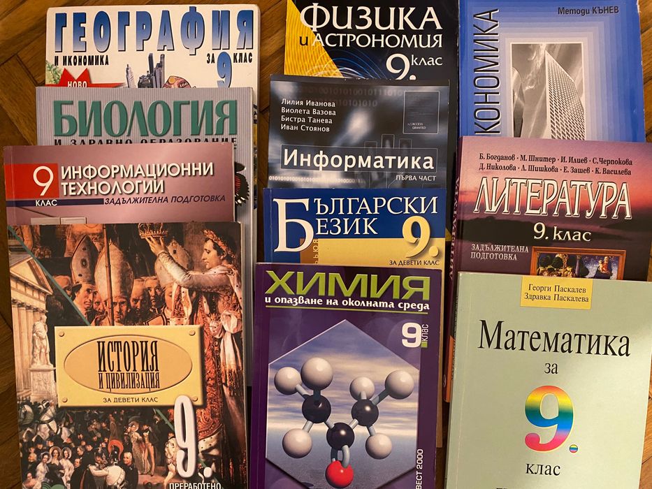 Продавам учебници 9 клас
