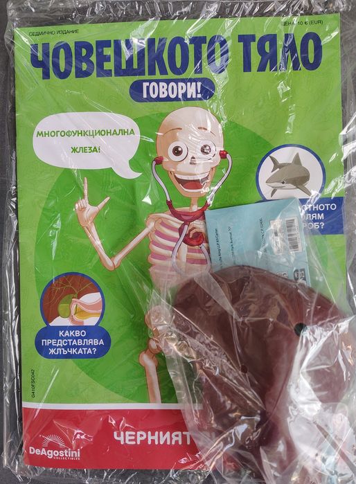 Човешкото тяло говори № 40- 46.