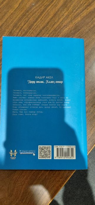 Книга, роман. Дард этма, Аллох, етар. Кадир Акел. На узб