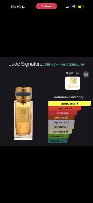 SIGNATURE by sillage dorient jade