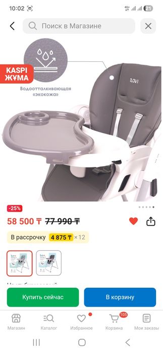 Стульчик для кормления LOVI