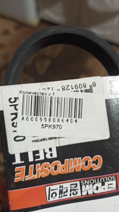 Продам ремень генератора 5PK970