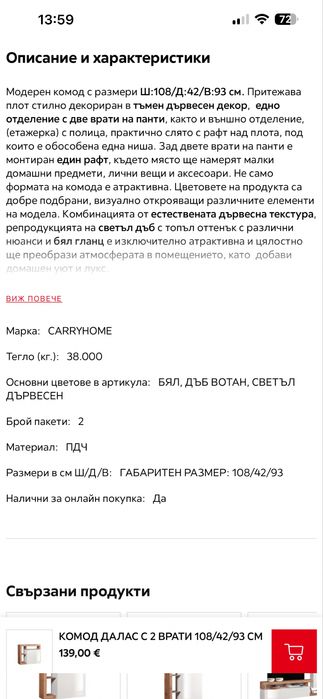 Шкаф комод бял гланц