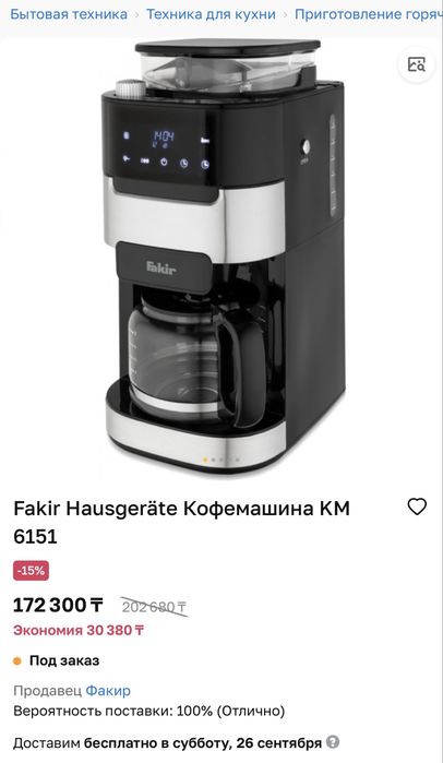 Продается Кофемашина Fakir