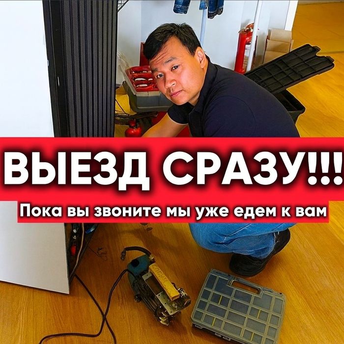 Ремонт холодильников!  Тоңазытқыштар мен мұздатқыштарды жөндеу!