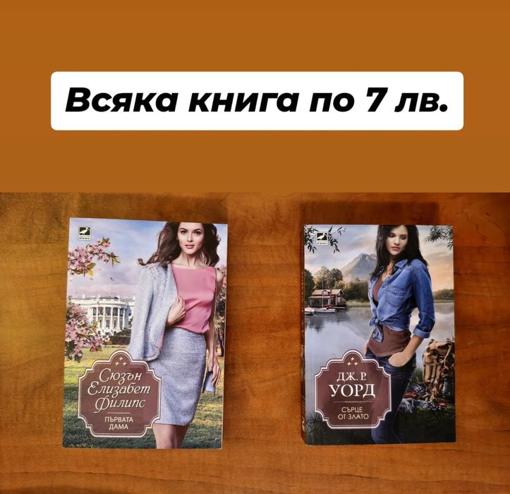 Любовни романи на български език 1