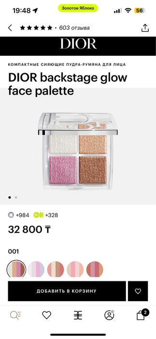 Dior Backstage Glow Face Palette в оттенке 001 Universal