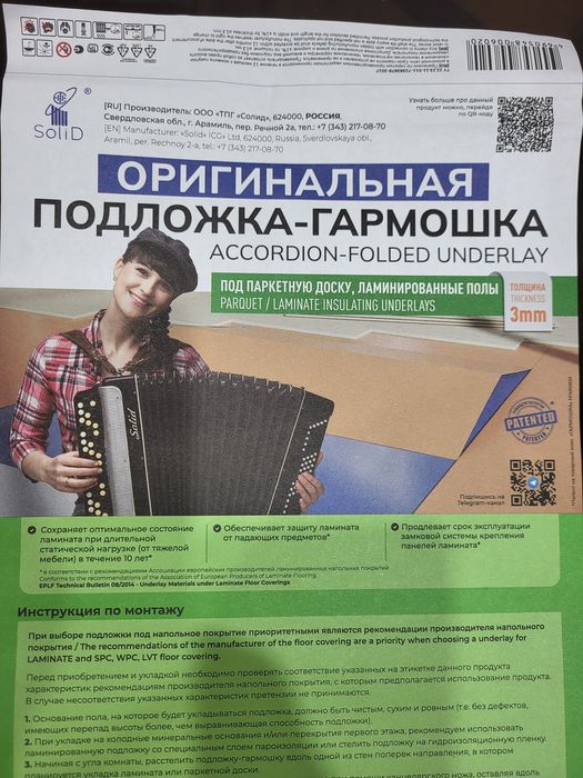 Подложка под ламинат