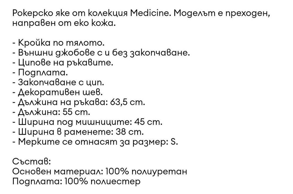 НАМАЛЕНО! Кожено яке Medicine