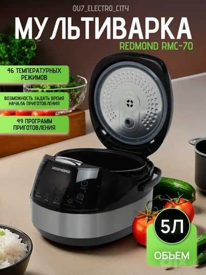 Мультиварка Redmond RMC-70, 5 л