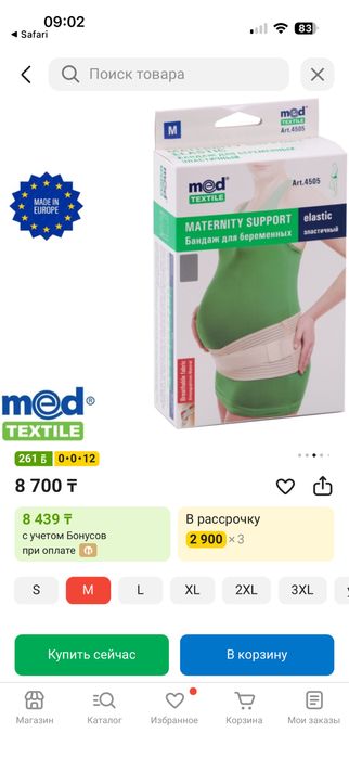 Бандаж для беременных от MedTextile