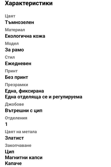 Дамска чанта Pierre cardin