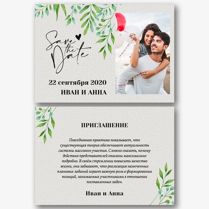 Электронные пригласительные