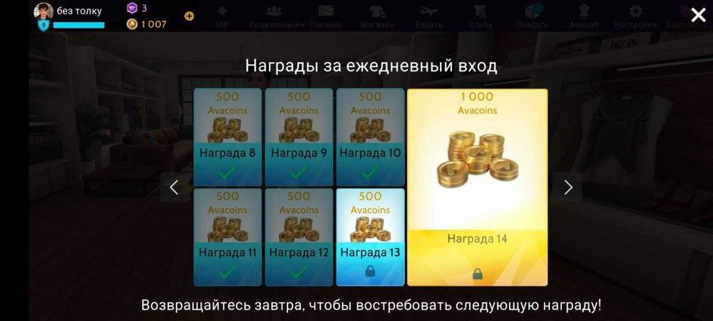 Avakin life. Игровой аккаунт.