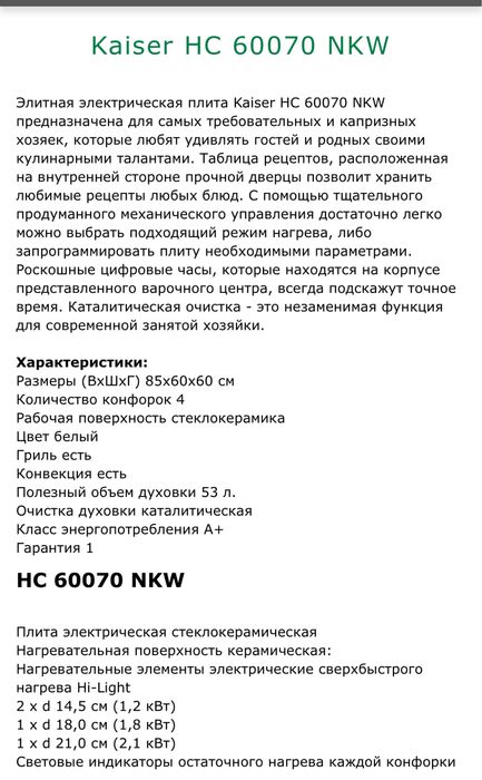 Продам электроплиту Kaizer, сделано в Германии