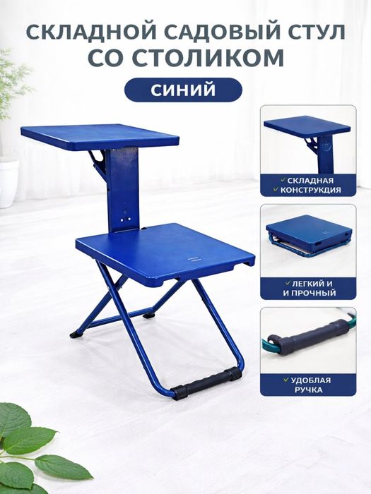 Складной садовый стул со столиком