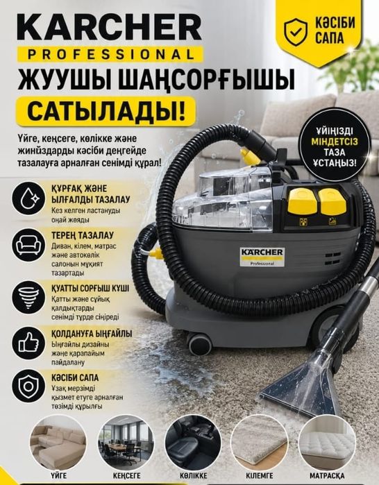 Karcher шаңсорғышы сатылады