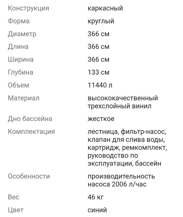 Продам бассеин большой 366×133