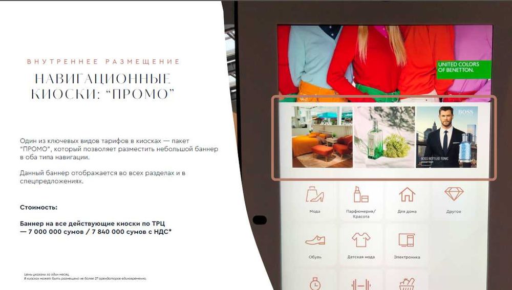 Реклама в Tashkent City Mall | Reklama Tashkent City Mall | TB-11