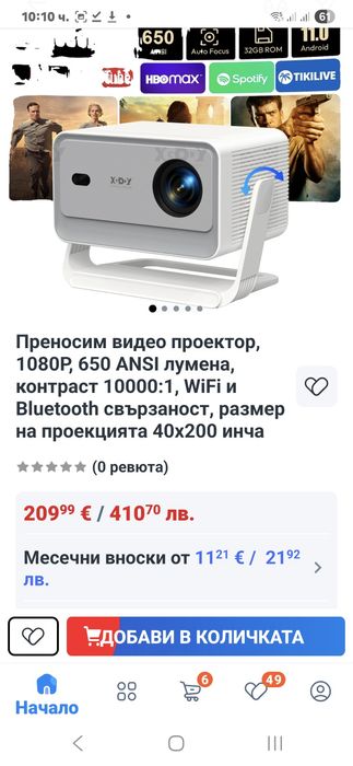 Топ Цена !WiFi6 , 4K , Smart Проектор с вграден Android и приложения