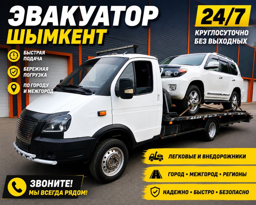 Эвакуатор эвокуатор эвакуатыр эвукатор эвукуатор  партал Евакуатор