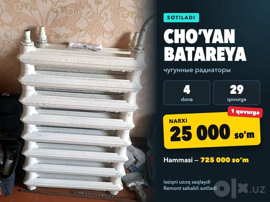 Чугунные батареи 4 шт, 29 секций | Cho'yan batareya