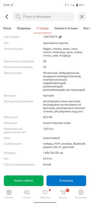Продам новый массажный кресло
