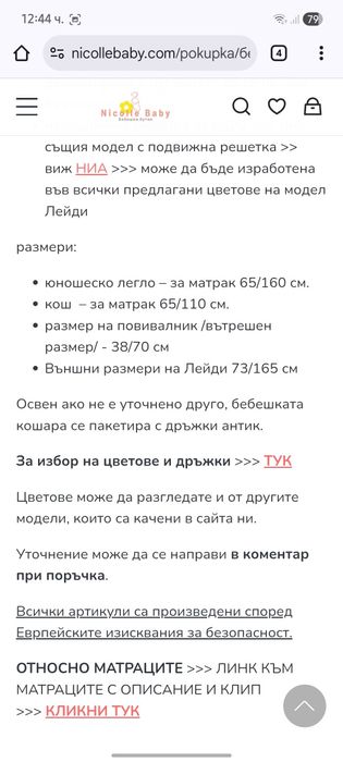 Трансформираща се бебешка кошара