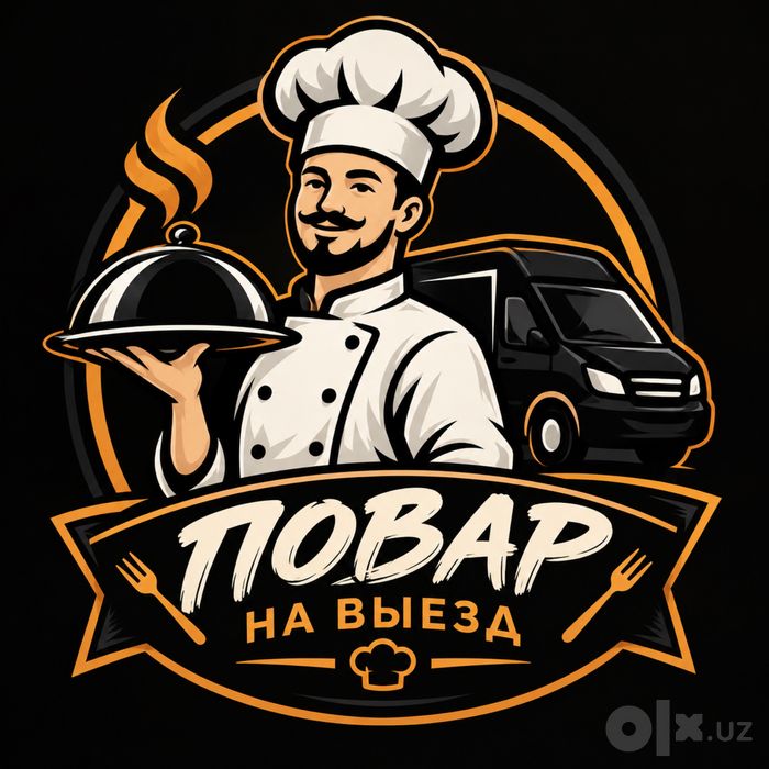 Повар на выезд для вашего комфорта