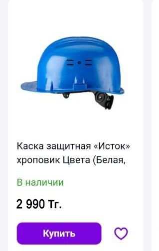 Строительные каски