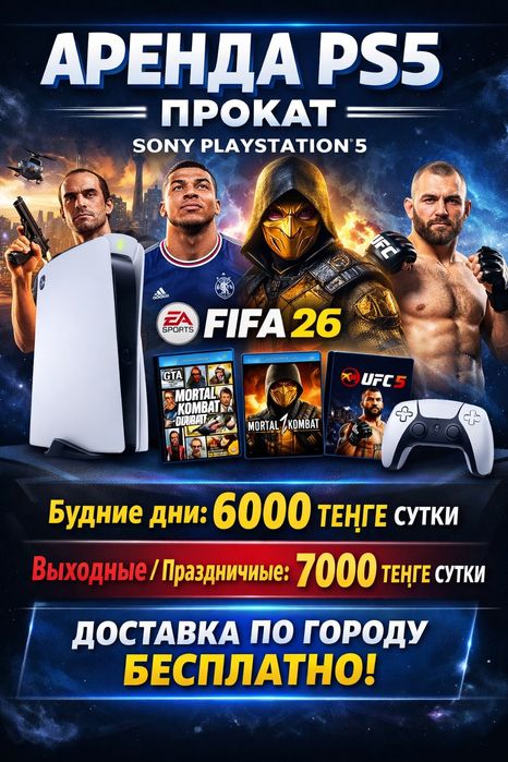 Аренда пс5 прокат Sony PlayStation 5