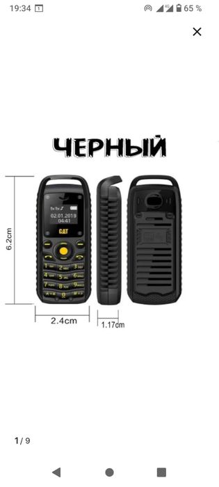 Продам телефон сат