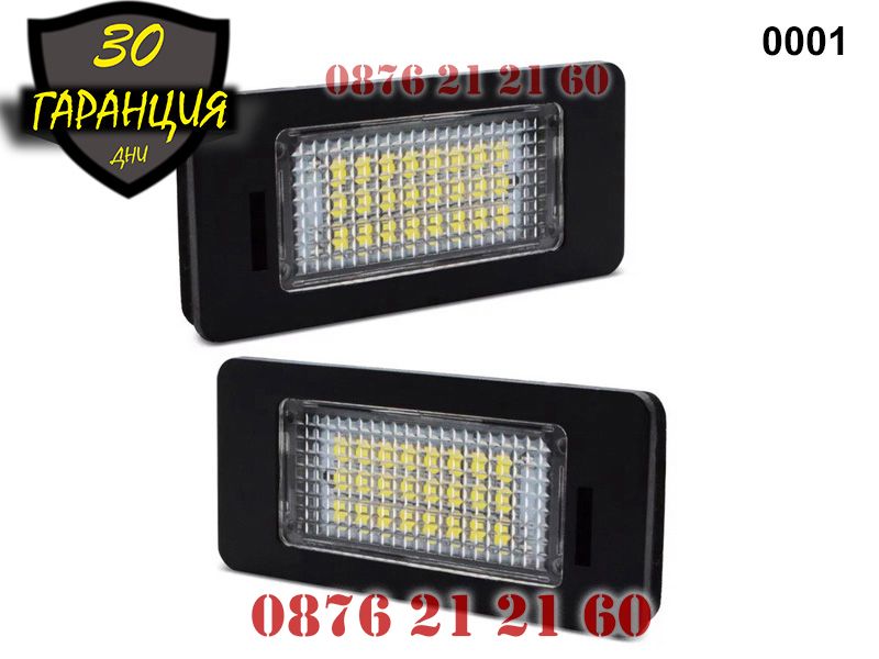 BMW E60 E90 E91 E92 F30 F31 F32 E82 LED диодни плафони заден номер БМВ