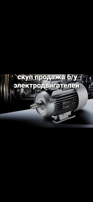 Электродвигатель электродвигателя