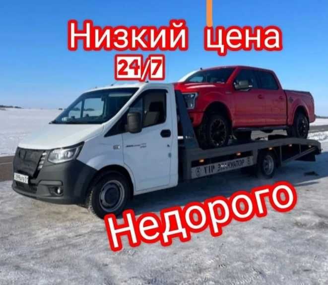 Эвакуатор в Астане недорого рядом  быстрая подача!