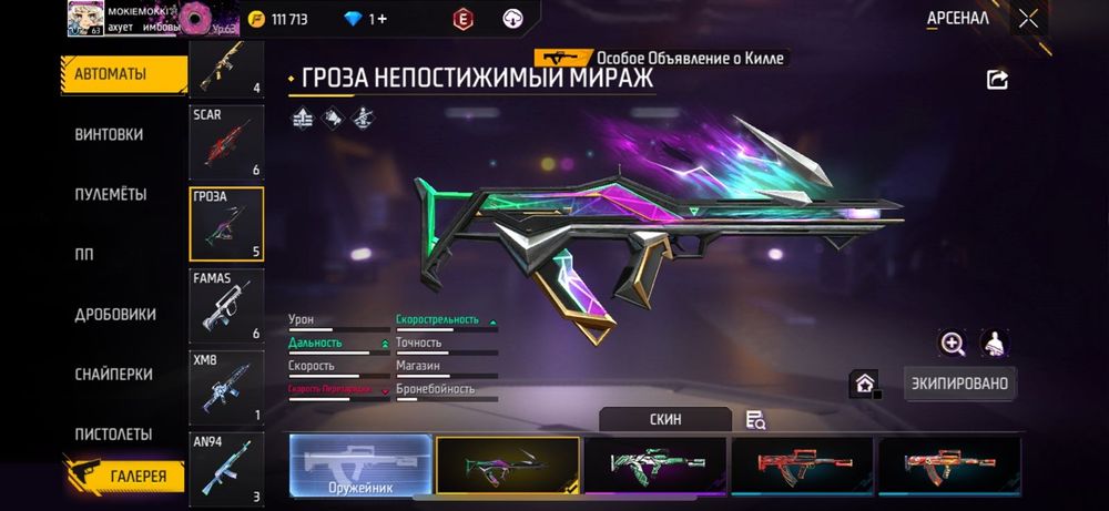 Продаю аккаунт Free fire