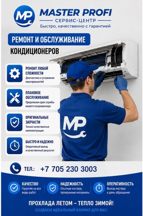 Ремонт и Обслуживание Кондиционеров