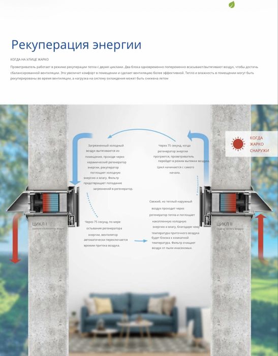 Рекуператор - очиститель воздуха. Rekuperator — havo tozalagich.