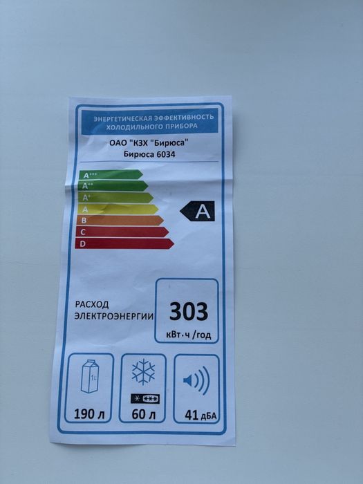 Холодильник бирюса