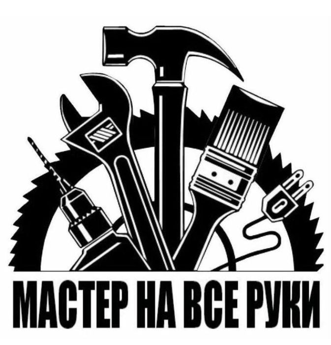 Фулл Мастер Барча турдаги сервис хизматлари Мастер на все руки