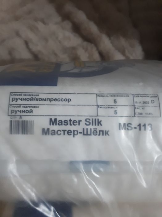 Продам жидкие обои