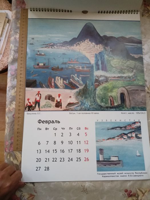 Календарь с картинами из музея им Савицкого