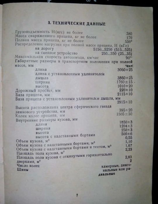 Прицеп для машины