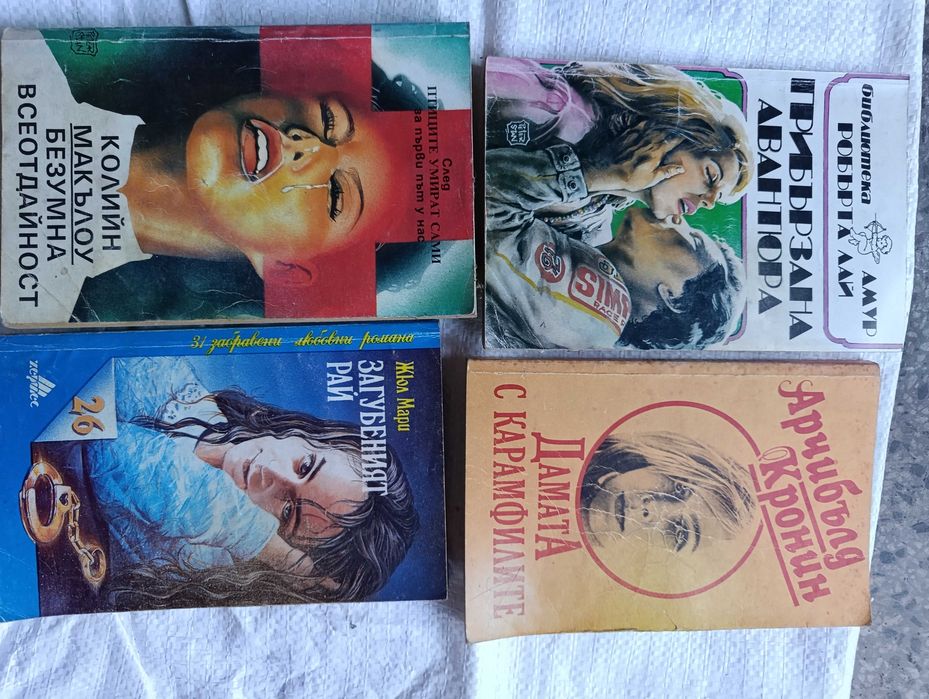 Стари книги ,различни заглавия,любовни романи