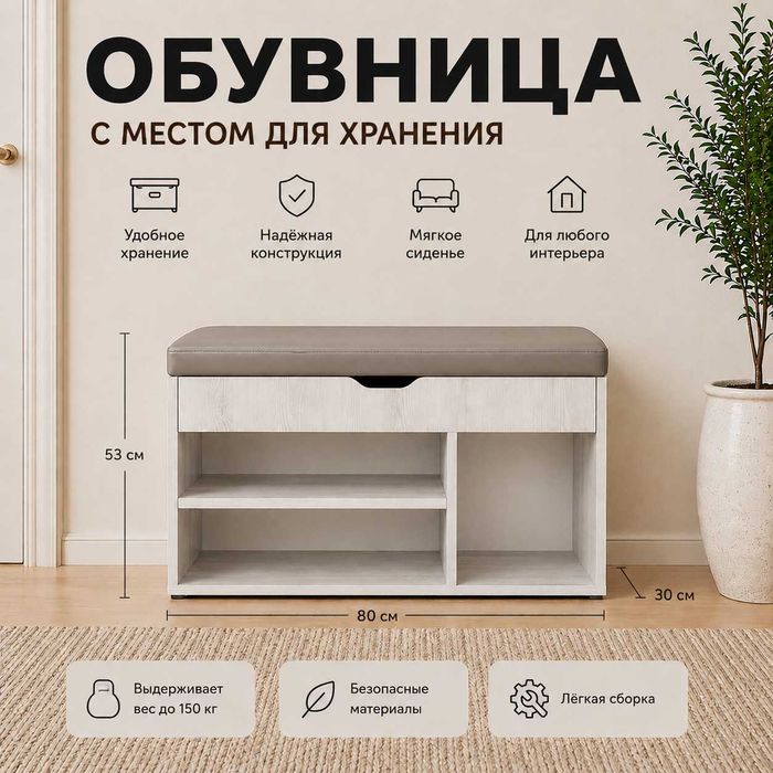 Банкетка-обувница (Сосна Лофт Белый)