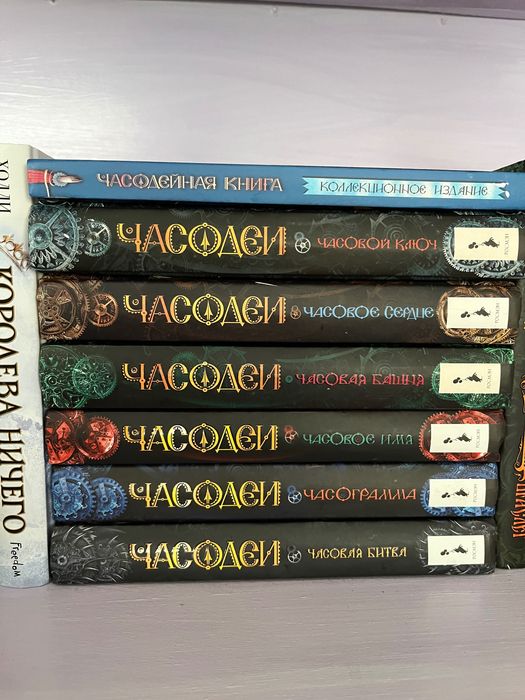 Книги  «Часодеи»