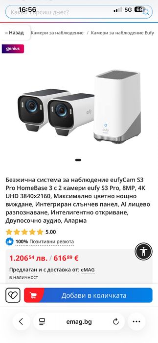Чисто нови - Безжична система за наблюдение eufyCam S3 pro